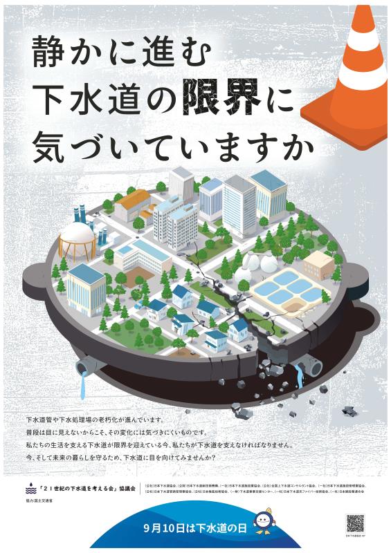 2026 下水道の日 ポスター